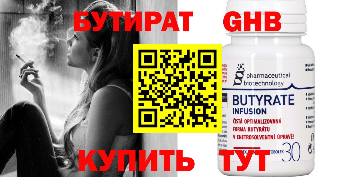 БУТИРАТ BDO 33% Обнинск