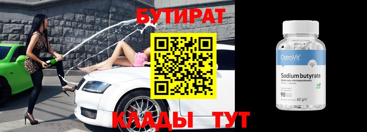 Обнинск  Бутират жидкий экстази  Вход с VPN 