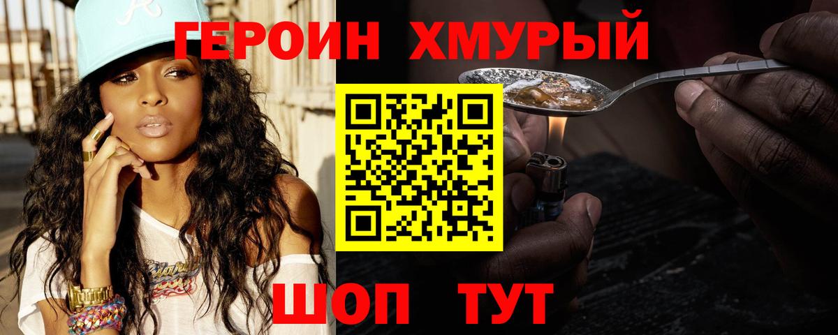 ГЕРОИН Афган  Героин  Обнинск  Вход с VPN 