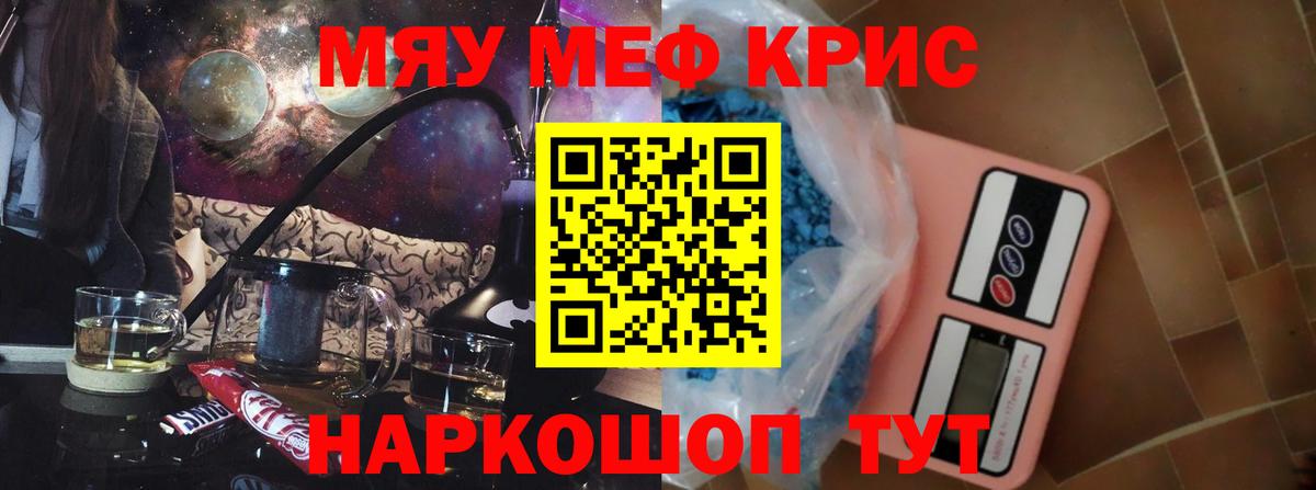 Меф кристаллы Обнинск
