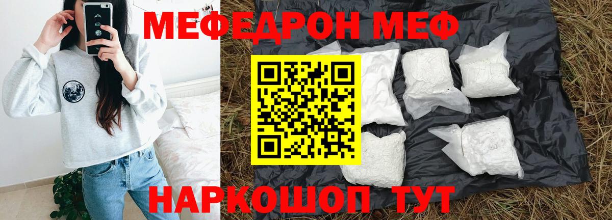 МЯУ-МЯУ VHQ  Вход с VPN  МЯУ-МЯУ  Меф mephedrone  Обнинск  Мефедрон 