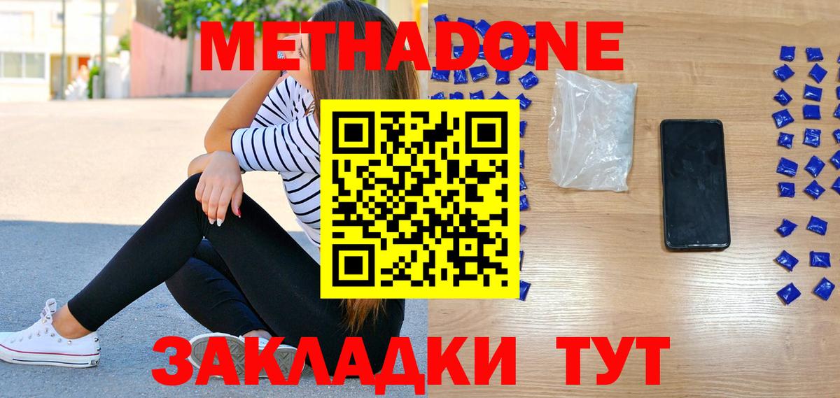 Метадон белоснежный Обнинск