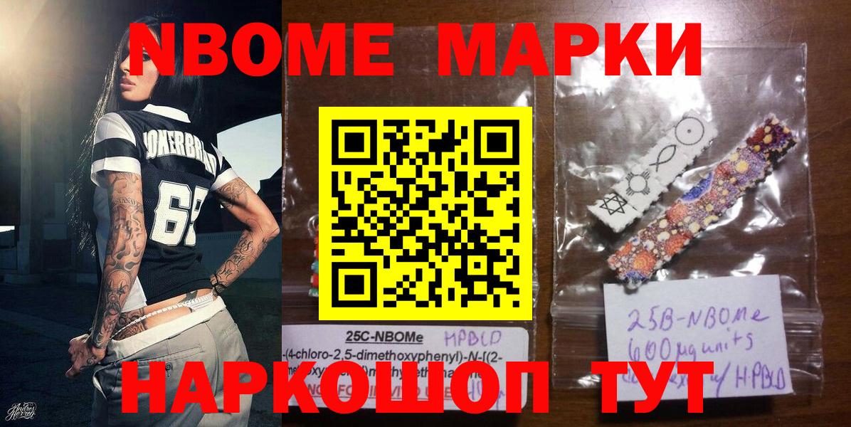 Марки 25I-NBOMe 1,8мг  Наркотические марки  Обнинск  Вход с VPN 